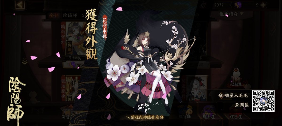 Penny08071589's tweet photo. 我獲得了全新外觀，隨手分享喜悅~ https://t.co/0fbAzTrFoq #陰陽師 https://t.co/f1WHlwoiE5