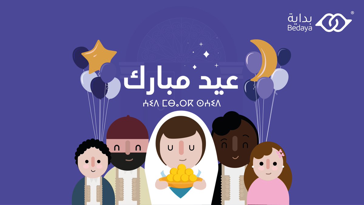 نهنئكم بمناسبة عيد الفطر المبارك ونتمنى أن يكون هذا العيد فرصة للتسامح والمحبة؛ طَابت أعيادكم🤍 ⵄⵉⴷ ⵎⴱⴰⵔⴽ ⵙⵄⵉⴷ
#ليبيا #سلام #بداية