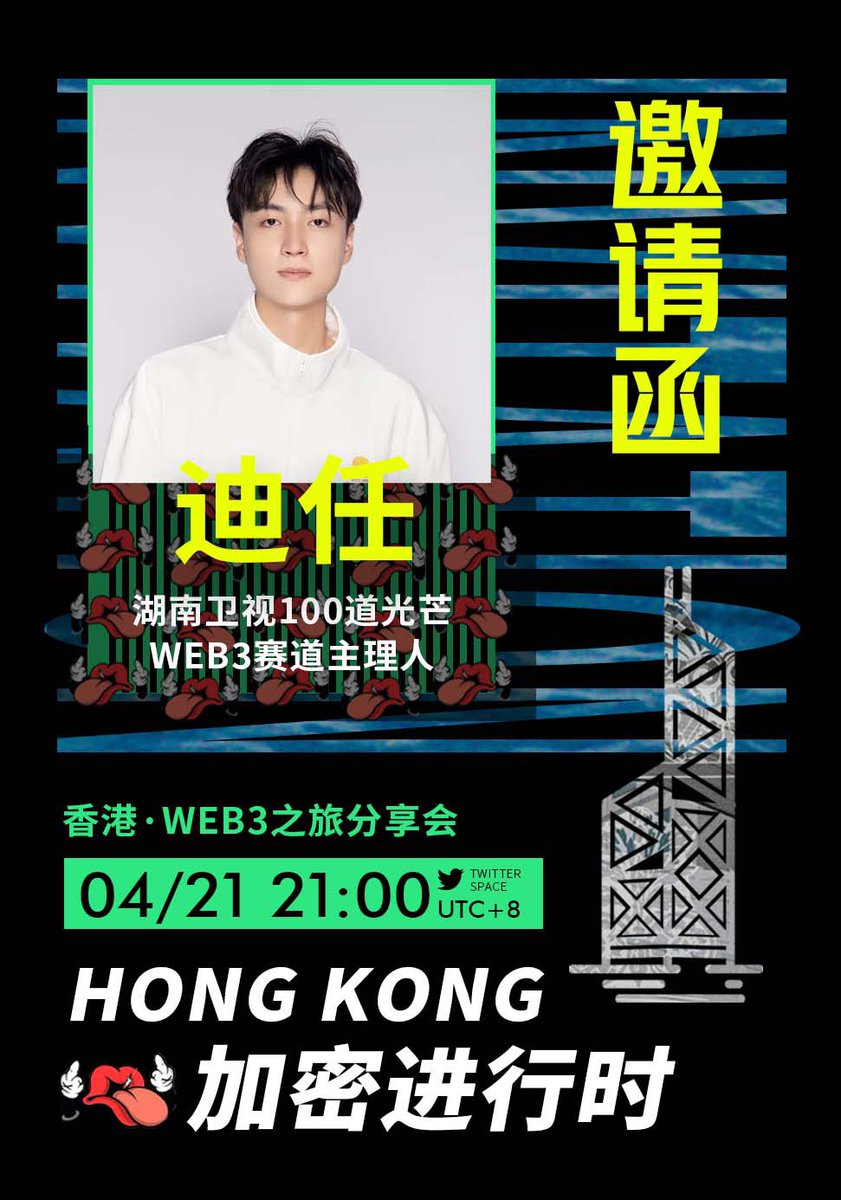 铁头韭菜冲哇！👅🔥
Hong Kong加密进行时
香港web3之旅分享会