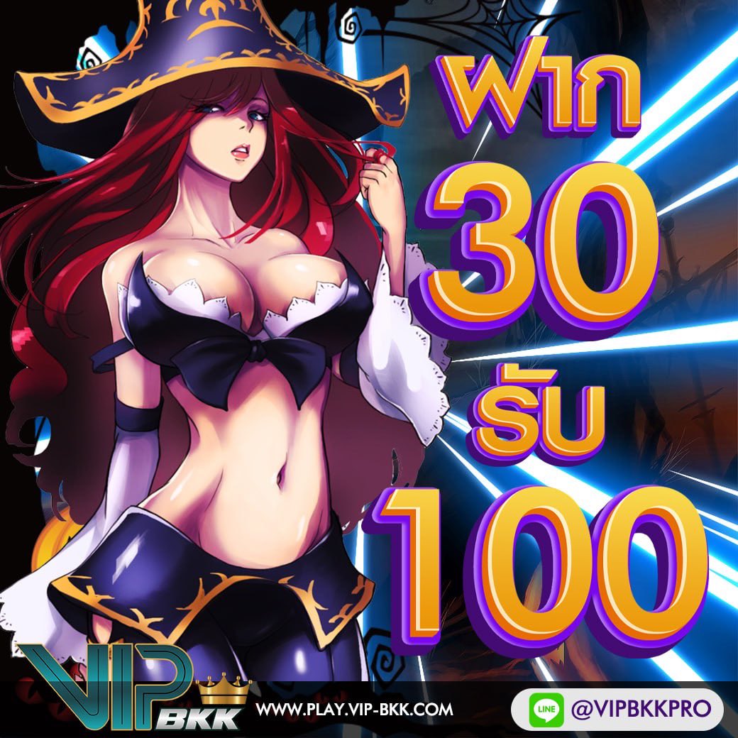 taraomkubfree's tweet photo. 👑 VIPBKK เว็บตรง 👑
🎮 ยูสใหม่แตกดี โบนัสปังๆ
✅ มาพร้อมกับโปรสุดคุ้ม 😋
▪️ฝาn 30 รับ 100 (ซื้อฟรีสปินได้)
ทำยอด 300 ถอนได้เลย 100 บาท ‼️
ไลน์ 👉 https://t.co/pejWZgwOQ9
#VIPBKK #เครดิตฟรี2022 #เครดิตฟรีล่าสุด #เครดิตฟรี50 #สล๊อตทุนน้อย #สล็อต https://t.co/pFmNJs5zKp