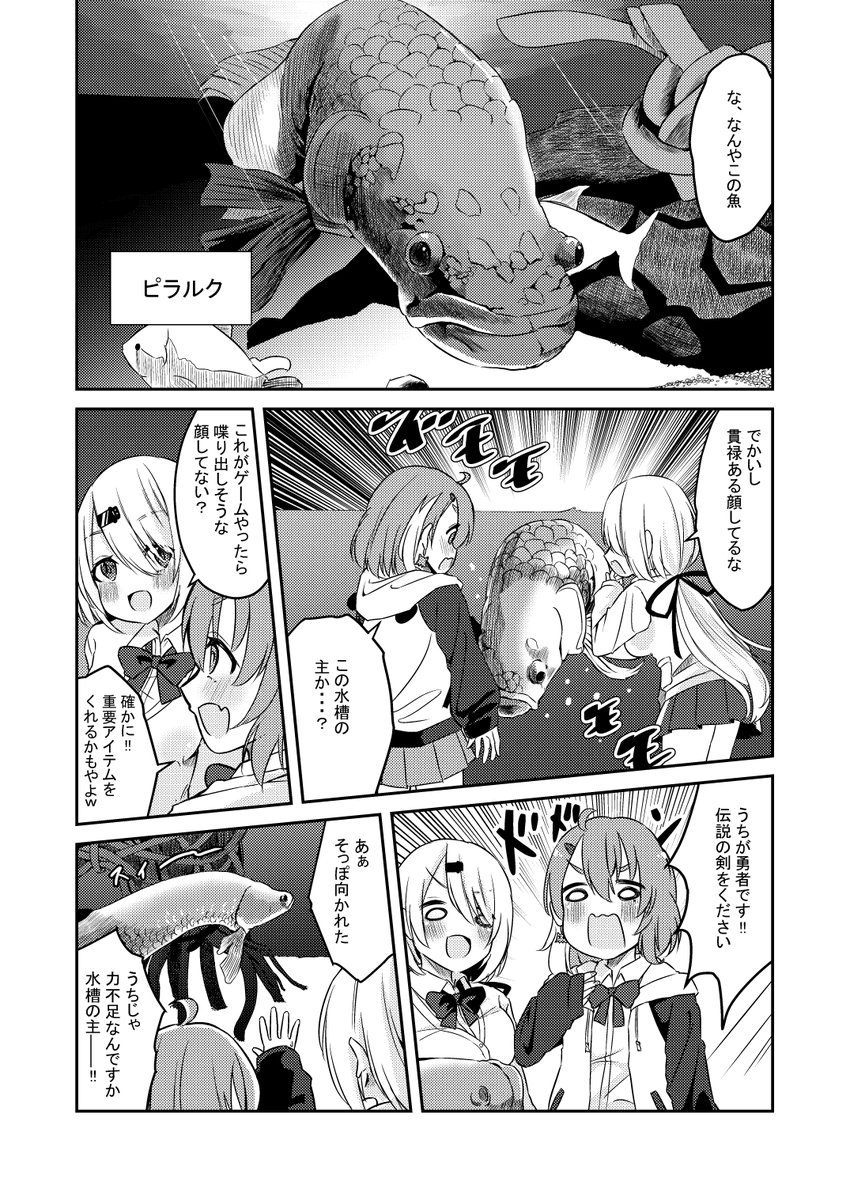 さくゆいが水族館に行く漫画⑤ 