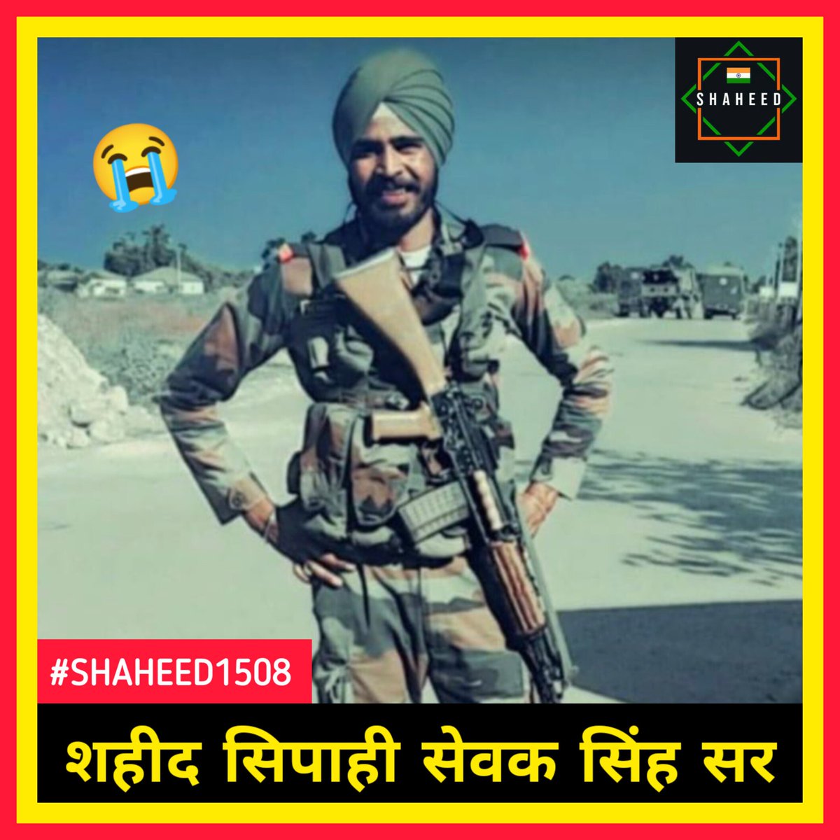 SHAHEED15081947's tweet photo. परिवार के इकलौते बेटे थे सिपाही सेवक सिंह सर! 😭💔😭

सेवक सिंह जी का परिवार अति गरीब था, लेकिन जब सेवक जी सेना में भर्ती हुए तो परिवार को थोड़ी चैन की सांस मिली थी। अब उनके शहीद होने से परिवार का इकलौता चिराग बुझ गया है। शहीद सेवक जी के वेतन पर ही पूरे परिवार का गुजारा होता था। https://t.co/YY5t0KO5tz