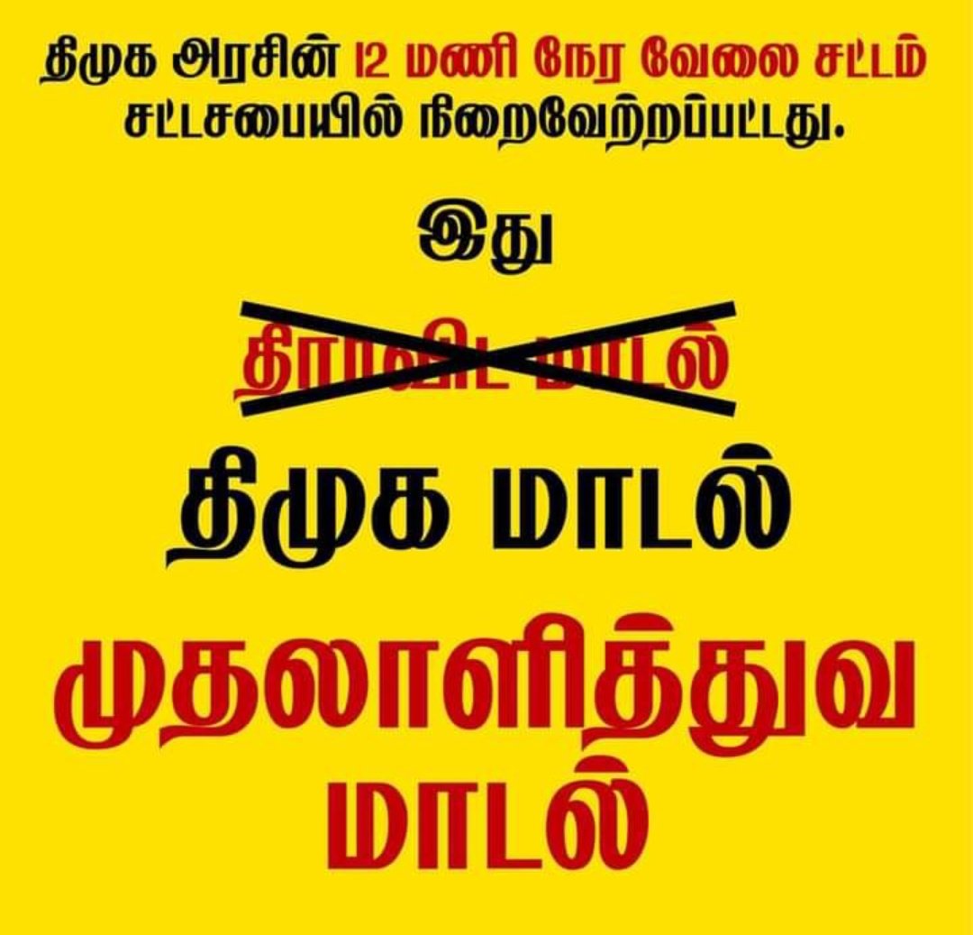 naveenpic's tweet photo. திமுக மாடல் முதலாளித்துவ மாடல் 

#Revoke_LabourBill https://t.co/MzaWQVY5Qc