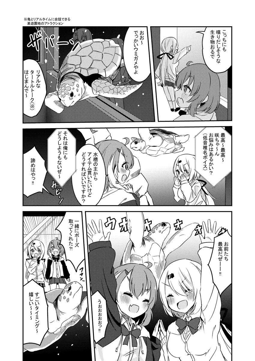 さくゆいが水族館に行く漫画⑤ 