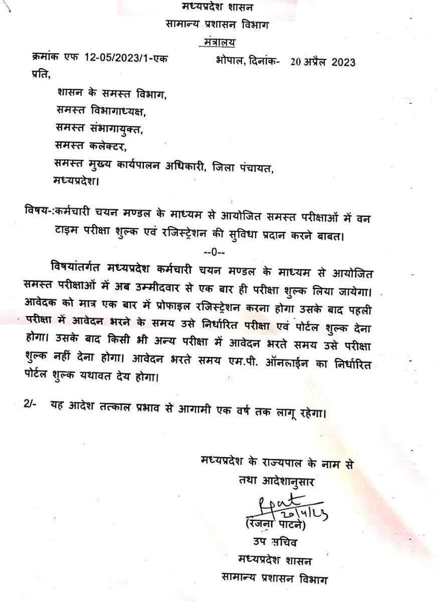 TheSootr's tweet photo. MP : सरकारी भर्ती परीक्षा के लिए केवल एक बार देना होगी फीस। सरकार ने जारी किए आदेश
.
.
#TheSootr #TheSootrDigital #हम_सिर्फ_भगवान_से_डरते_हैं #exam #exampreparation #mpexam #MPNews #LatestNews https://t.co/JOEzpMtfvR