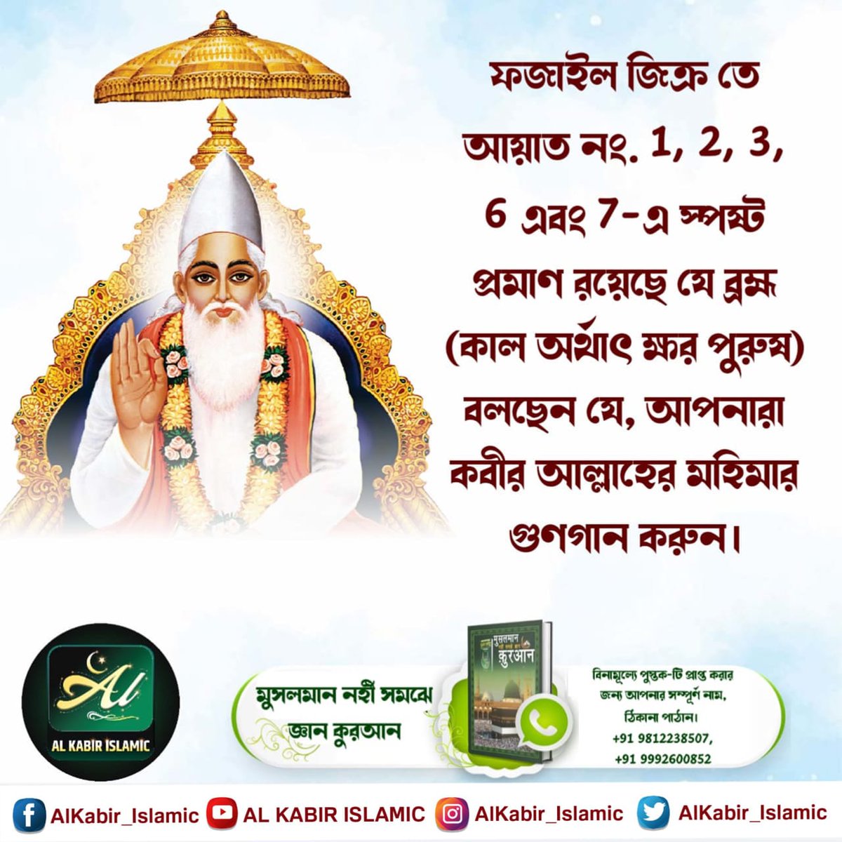 NizeeyaK89789's tweet photo. #MessageOfAllahOnEid
 কুরআন জ্ঞানদাতা আল্লাহ (প্রভু) অন্য কোনো  পূর্ণ প্রভুর দিকে ইঙ্গিত করছেন যে হে নবী সেই কবীর পরমাত্মার প্রতি বিশ্বাস রাখ যিনি মহাত্মার রূপে তোমাকে দেখা দিয়েছিলেন | 
কুরান সুরাহ অল-ফুরকান নং. 25 আয়াত নং. 58

Allah Is Kabir https://t.co/MTuTYioQwa