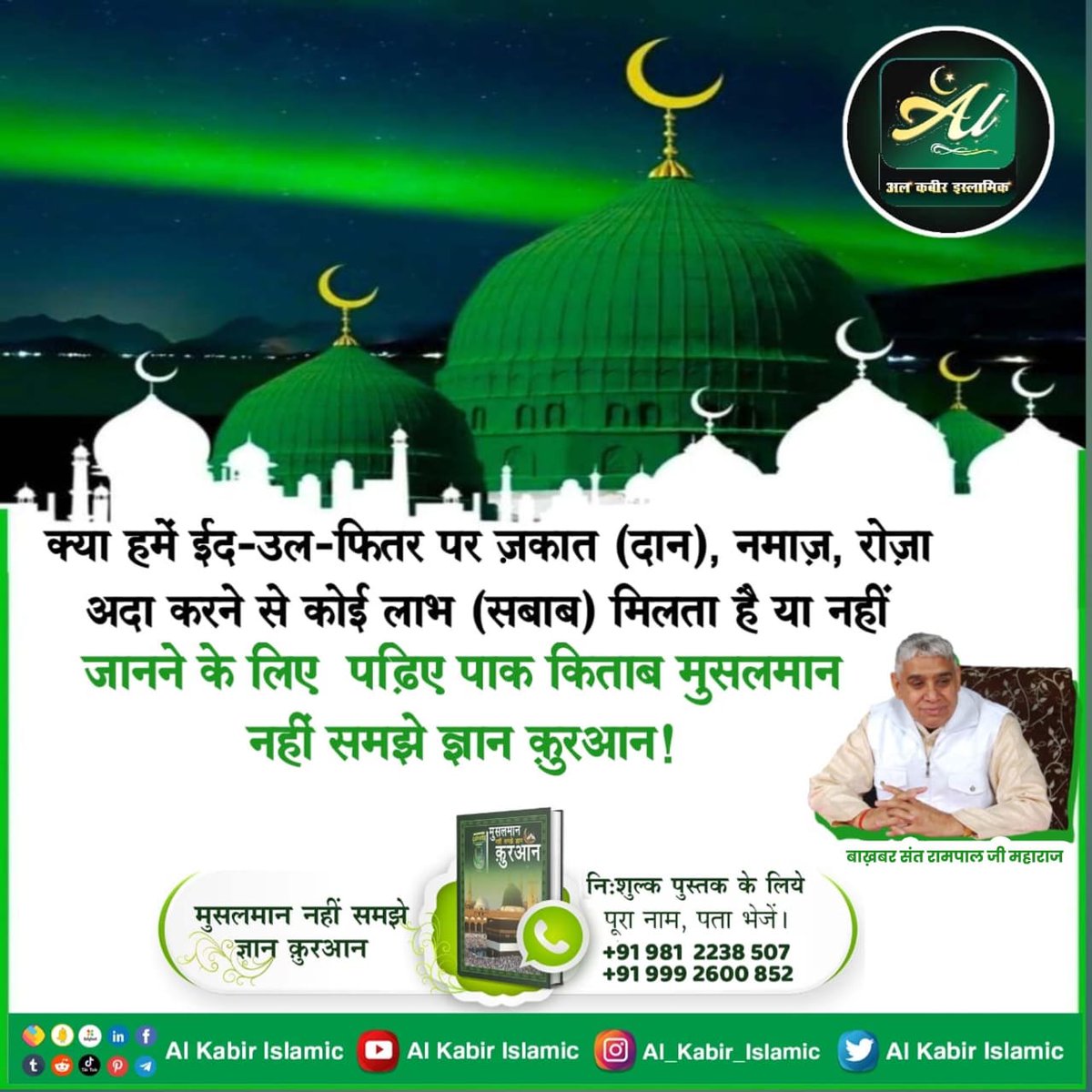#MessageOfAllahOnEid
Last Prophet Sant Rampal Ji explains that Allah is not the one to whom Muslims and Hazrat Muhammad regard actually he is Shaitan, his name is Kaal. True God is Allah Kabir.