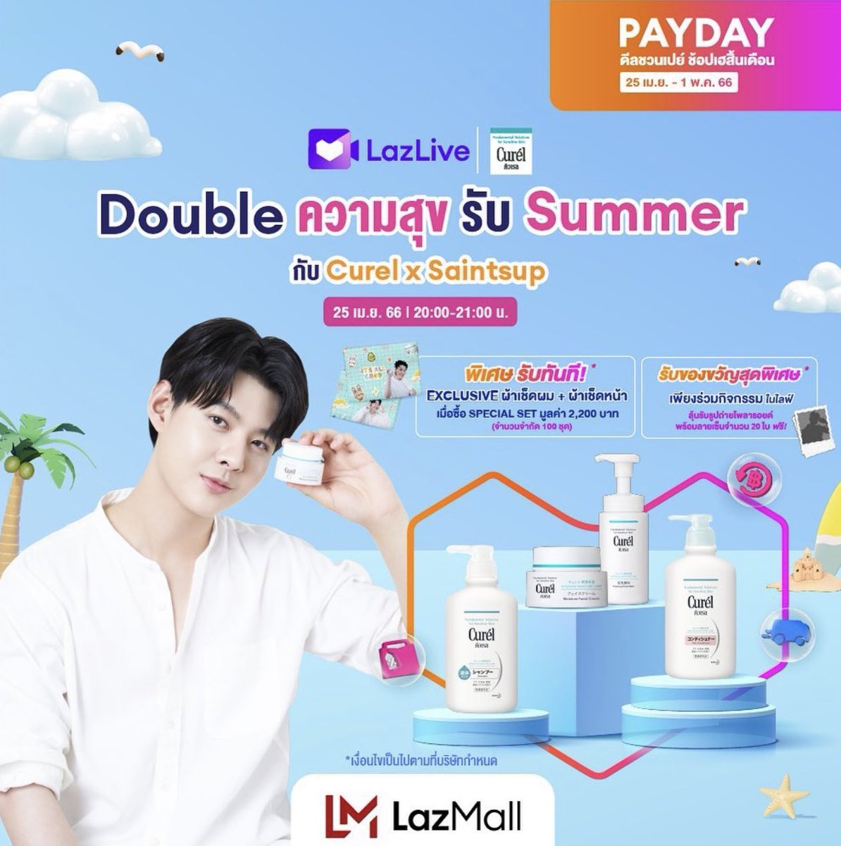พลาดไม่ได้! Curel x Saintsup จะมาบอกเคล็ดลับดูแลผิวแพ้ง่าย พร้อมกิจกรรมในไลฟ์สนุกฟินๆ

🗓25เม.ย.66 
⏰20.00น.
📍Lazada:Curel Thailand
🏷ลุ้นรับโพลาลอยด์พร้อมลายเซ็น 20ใบเท่านั้น
🏷รับทันที ผ้าเช็ดผม+ผ้าเช็ดหน้า เมื่อซื้อ Special set 
🔗instagram.com/p/CrTD2fJr7Qo/…

#Saint_sup #MingEr