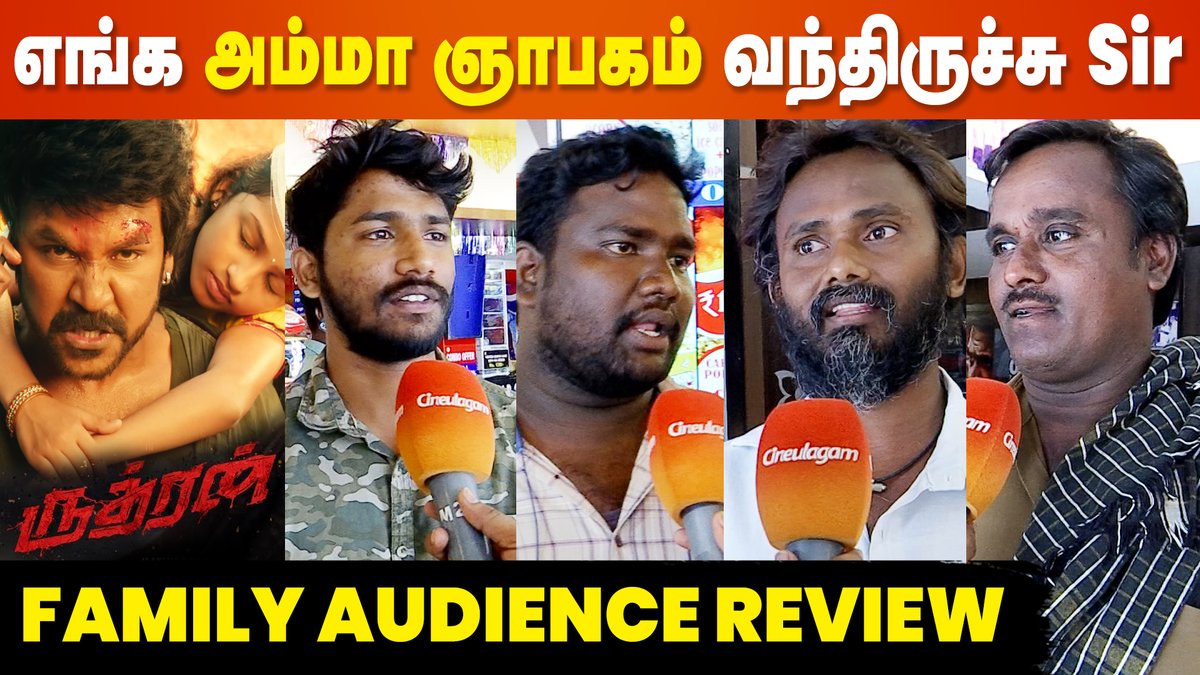 cineulagam's tweet photo. Amma Scene அப்போ நானே அழுதுட்டேன் - Rudhran Family Audience Review

VIDEO: https://t.co/Og5vQMh8Ur 

@5starcreationss @offl_Lawrence #Rudhran #RudhranReview #RaghavaLawrence #priyabhavanishankar https://t.co/T1nk4YapCg