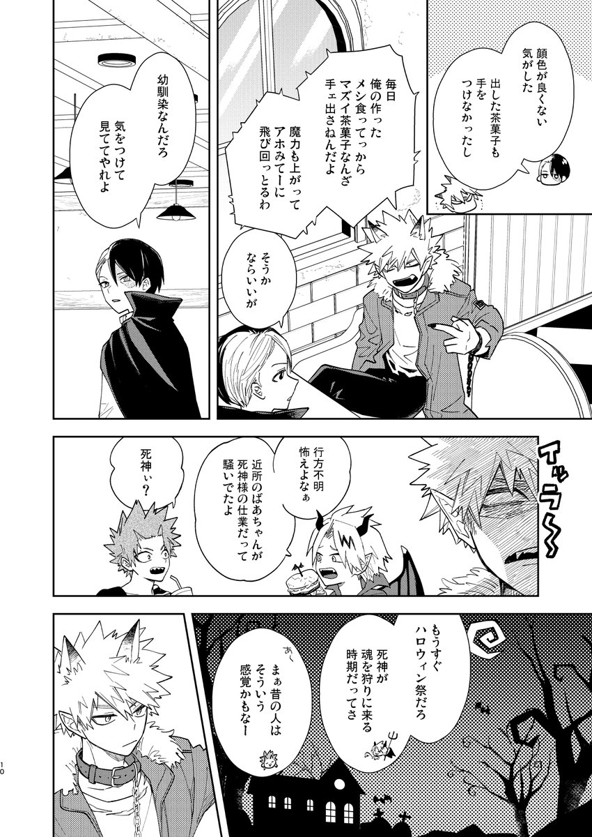 とどぴや死柄木くんたちもガッツリ出てきます。カップリングはいつも通り勝デクのみです。 大事なことなので2回言いました。 