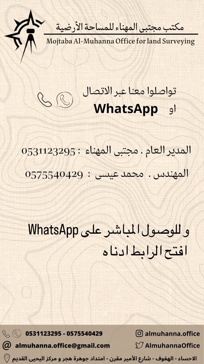 AlmuhannaOffice's tweet photo. مكتب مجتبى المهناء الهندسي ✨

ابقوا على تواصل معنا عبر الأتصال او WhatsApp
و للوصول المباشر على WhatsApp عبر الرابط التالي ✨

https://t.co/pi6lGBWBml

#وزارة_الشؤون_البلدية_والقروية_والإسكان 
#وزارة_البيئة_والمياه_والزراعة 
#وزارة_العدل 
#الأحساء 
#مكتب_هندسي 
#احكام https://t.co/k5DuIkpufs
