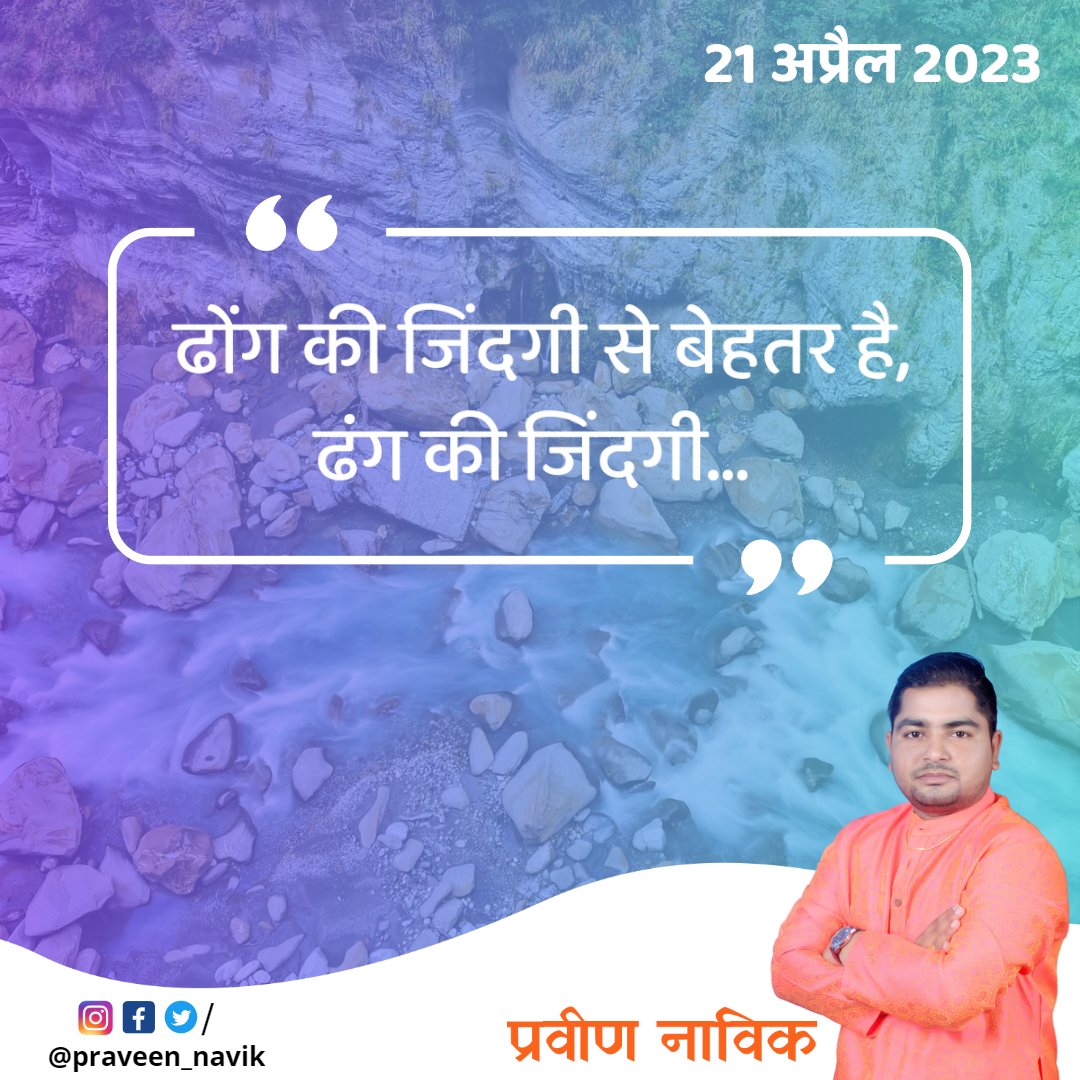 praveen_navik's tweet photo. Today Quote
#realtruth #truth #truthaboutlife #quotes #quoteofday #quoteoflife #sadtruth #realitycheck #indore #india #praveennavik #post #postoftheday https://t.co/kUuNA1AP3W