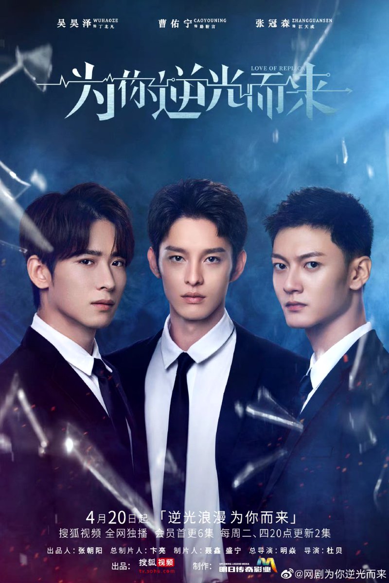 CdramaL's tweet photo. 「📸 | UAUUU! ✨
O novo drama moderno #LoveOfReplica de 16 episódios, liberou novo pôster de #CaoYuning, #WuHaoze e #ZhangGuanzen — Disponível no WeTV ❤️ https://t.co/MmAXDOqmvB