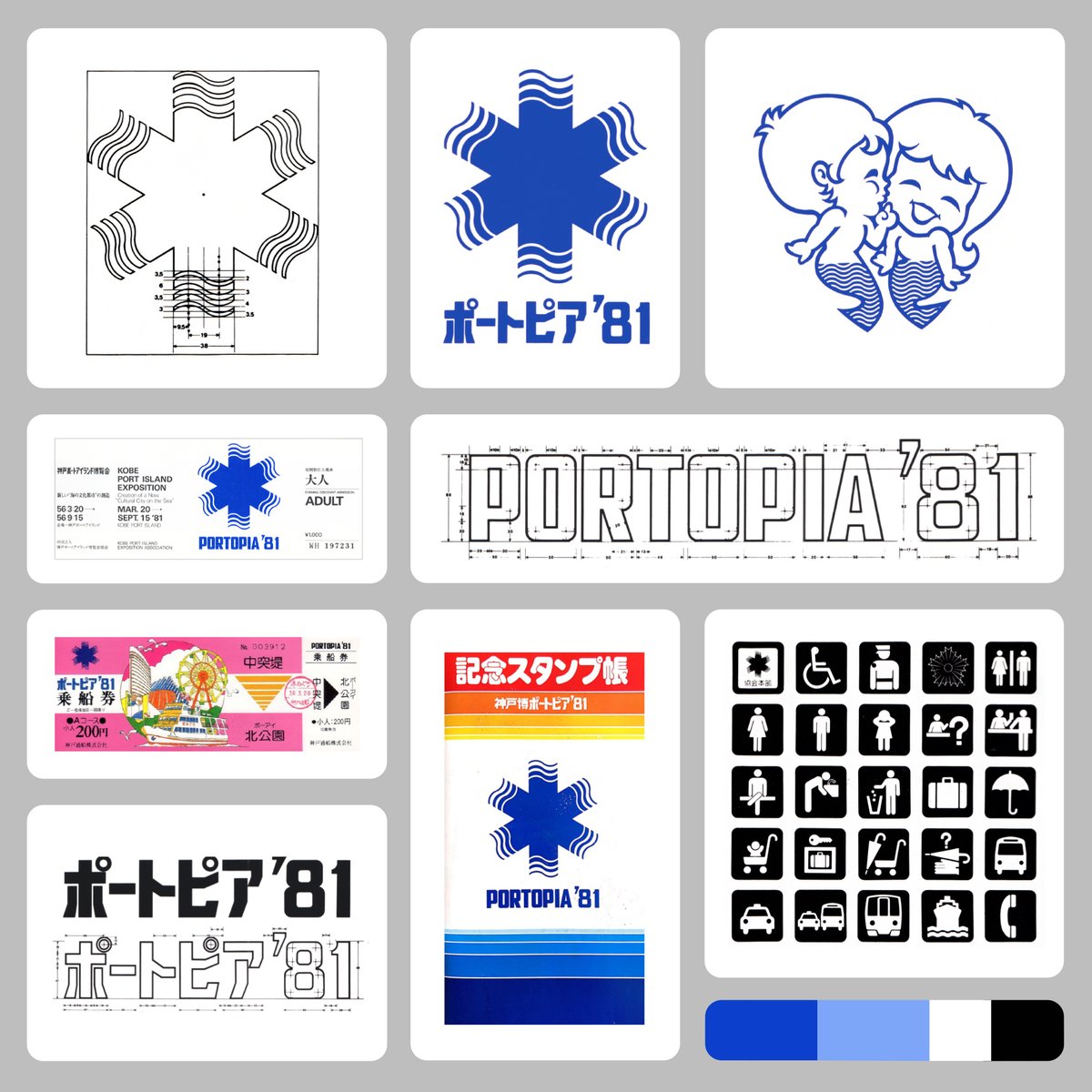 Portopia '81 by Fumio Koyoda, 1978, Japan Expo. Mascot by Kanemaru Yoshiko and logotype by Okuno Hideo.

Discover more Japanese logos at logo-archive.org

#branding #typography #logodesign #design #designtwitter