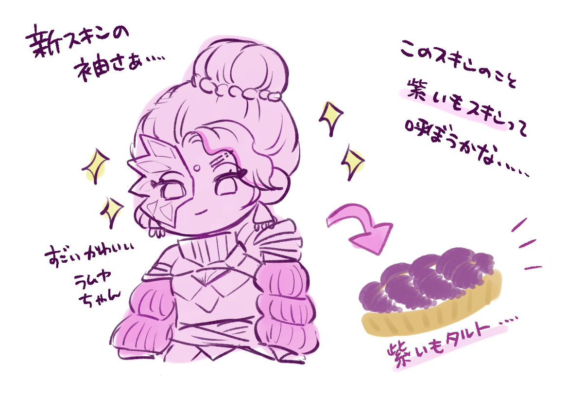 新スキン、初見の感想……🍠(独り言) 