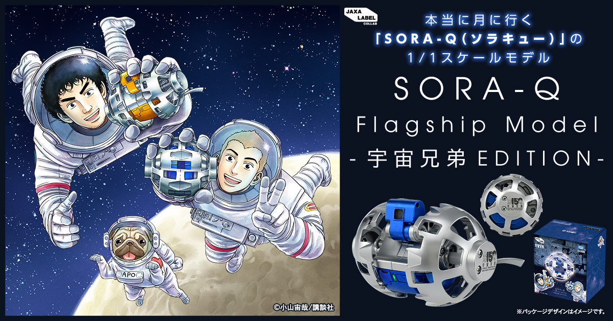 新品未開封 タカラトミー SORA-Q Flagship Model