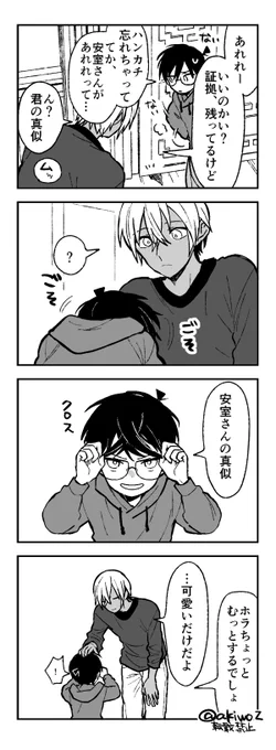 真似の安コ 