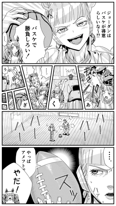 ゴルシとジョーダンとバスケの漫画です
#ウマ娘 https://t.co/vlIuHQi9IT