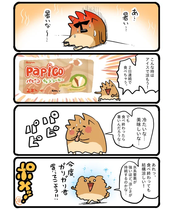 色んなアイス買って、涼しさ試してみたいです🍨 #エッセイ漫画 