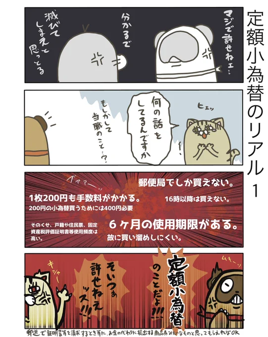 【定額小為替のリアル1】

本当に使いにくい…。他に方法ないんかと思う。
というか戸籍とかも一元化して、ネットでとれるようにしてほしい…

#弁護士 #漫画が読めるハッシュタグ #たぬじろう #食っていけない弁護士 