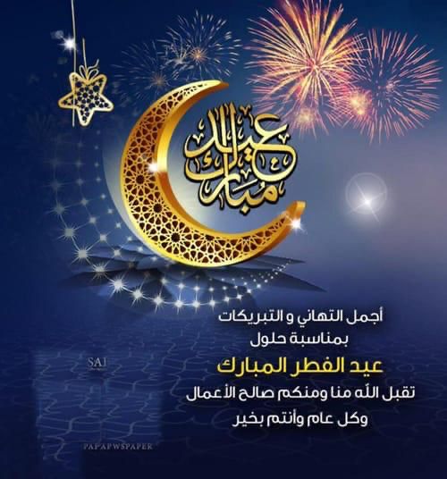 ar77eem's tweet photo. #عيدكم_مبارك https://t.co/EpECEaaiD2