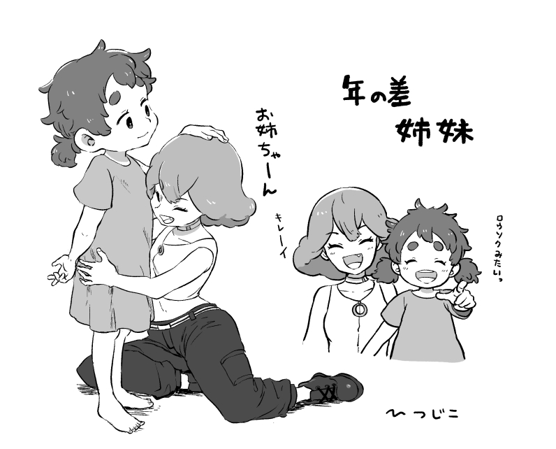 水星と地球の年の差姉妹 