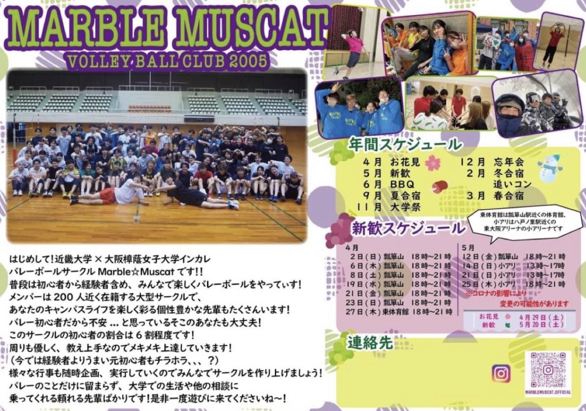 marble_muscat's tweet photo. 2023年度の年間予定表です🙌
参加したい！って少しでも興味ある方はDMしてください😽
（予定は変更する場合があります🙇‍♀️）

#近大サークル #近大バレーボール https://t.co/lYbLR7DfXu