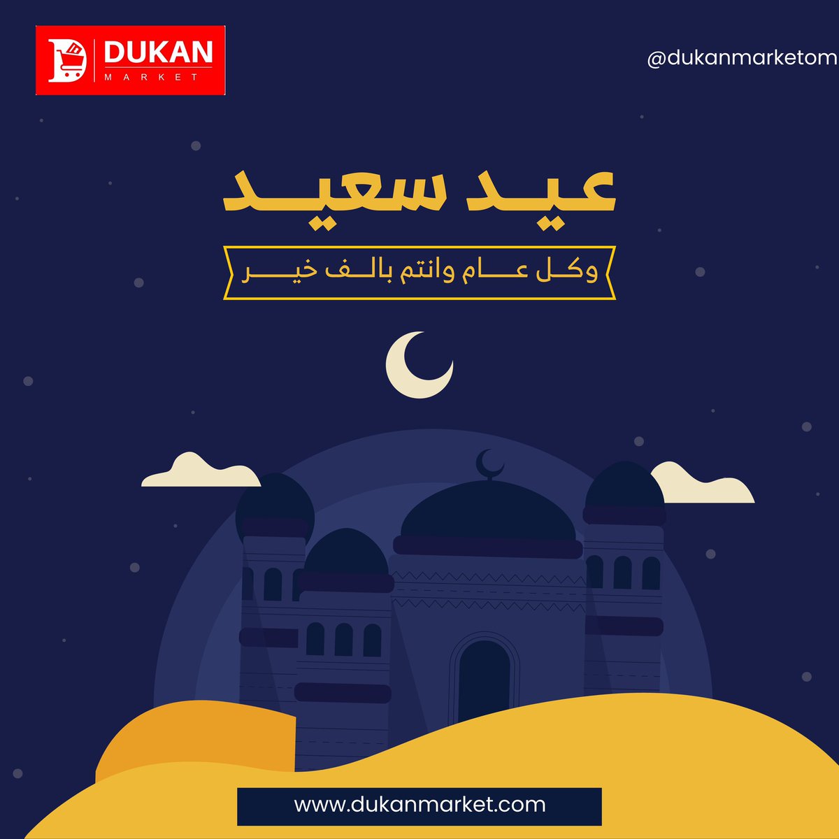 تقبل الله صيامكم وقيامكم 
وكل عام وانتم بخير بمناسبة #عيد_الفطر