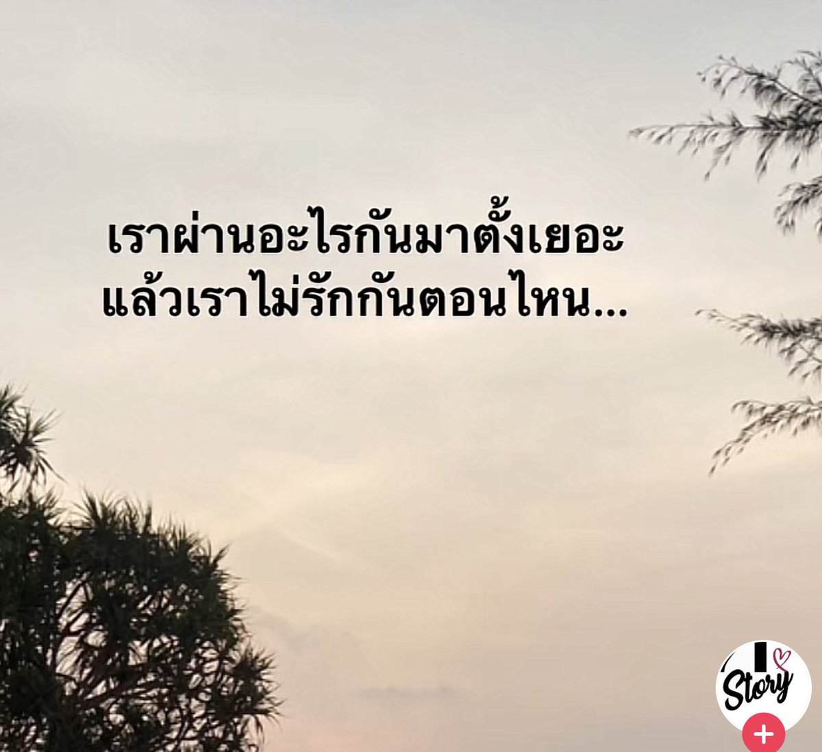 อันนี้เจ็บจริง