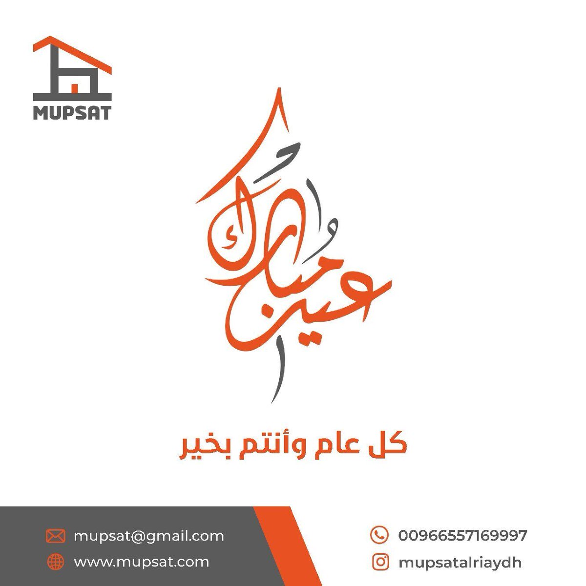 Mupsat_CS's tweet photo. نهنئكم بحلول عيد الفطر المبارك ، اعاده الله عليكم بالخير و اليمن و البركات وكل عام وانتم بخير !

#عيد #مبارك #عيدـالفطر https://t.co/aDvAGAcDTk