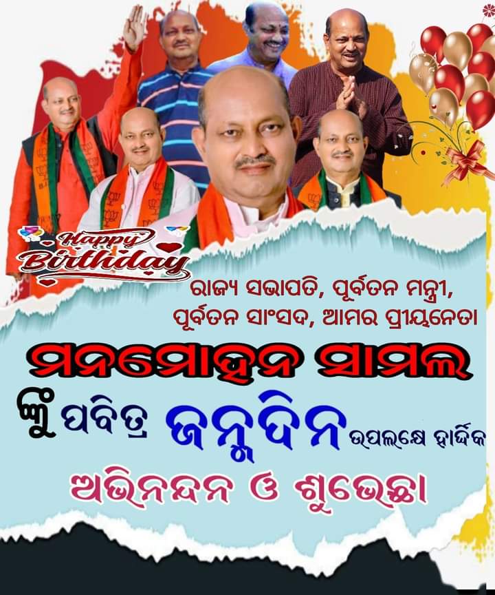KaranpalliBjp's tweet photo. ଜନ୍ମ ଦିନରେ ଶୁଭେଚ୍ଛା ଓ ଅଭିନନ୍ଦନ @SamalManmohan7 ଭାଇ💐

@BKaranjamal 
@BjpChandbali 
@BJP4Odisha https://t.co/XkXt35enef
