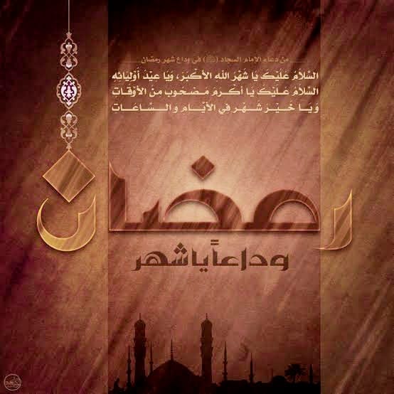 SMDanish313's tweet photo. وداعِ ماہِ رمضان کا سلام

*سلام ہو تجهہ پر اے اللہ کے سب سے بزرگ ترین ماہ، اے أولیائے خدا کی عید*

*سلام ہو اس ماہ پر جو اوقات کا سب سے عزت دار ساتهی ہے، اے وہ ماہ جس کی گهڑیاں اور ایام سب بہترین ہیں*

امام زین العابدین علیہ السلام
#AlwidaRamadan #AlwidaMaheRamadan https://t.co/F45iyDcAUV