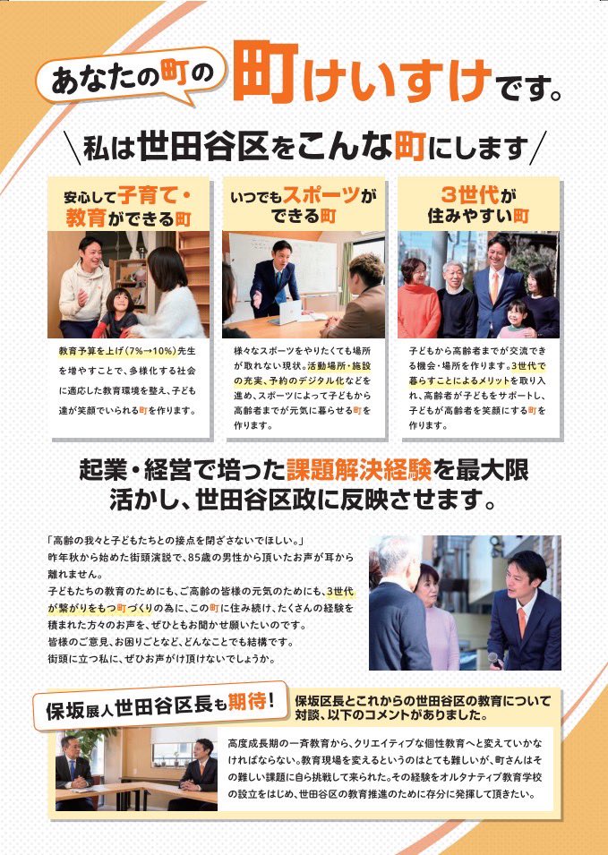 Machikeisuke102's tweet photo. いよいよ明日選挙活動の最終日です！選挙チラシも残りがわずかとなりましたので、こちらに載せておきます。ぜひ世田谷区のお知り合いにこの画像をお送りください。最後のひと押しをぜひお願いします！町けいすけに投票をお願いします。

#世田谷区議会議員選挙 #立憲民主党 #あなたの町の町けいすけ https://t.co/6zz6wIPoSM