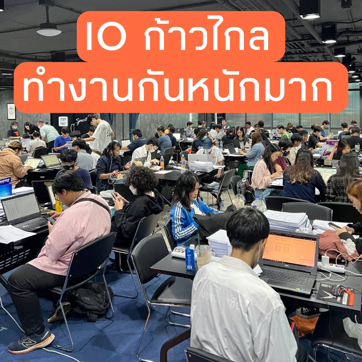 Montfreshed's tweet photo. IO #ก้าวไกล ทำงานกันหนักมากช่วงนี้ . . . IO 500 ที่ติ่ง 🍊 ชอบด่าคนอื่น สงสัยจัง . . . ว่าบุคคลอื่นได้ แต่ Group ตัวเองนี่ เป็นรังมดเลยฮ่ะ #io500 #tndtleทําร้ายผู้หญิง 

- หาความจริงที่ 👴 #เฮียเม้งซอยสี่ 
#พรรคก้าวไกล #พรรคก้าวไกลเบอร์31 #เลือกตั้ง66 https://t.co/kDbAt0EtYT