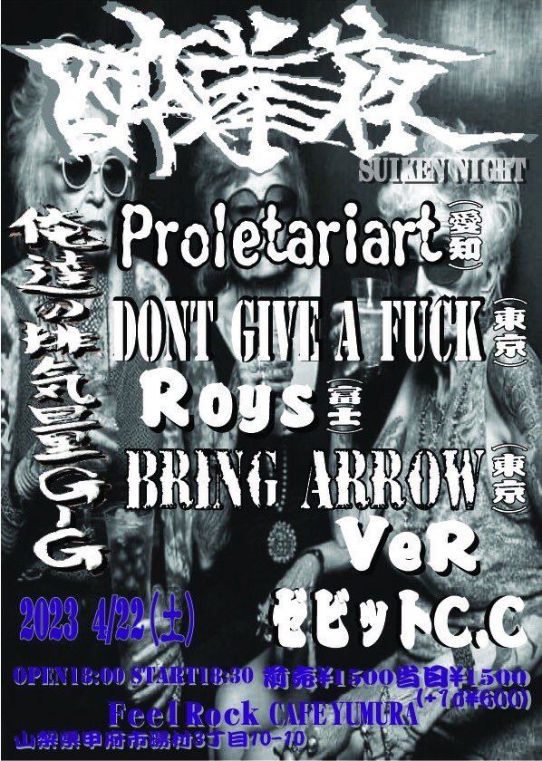 UZZZYs56's tweet photo. "PROLETARIART"
明日はこのイベントに参加させて頂きます!
甲府市湯村は温泉郷との事♨️
実は風呂好きの私。
はたして温泉郷で湯に浸かる事が出来るのか?
どちらにせよ、エゲツないライブお見舞いしてきます!⚡️
#proletariart https://t.co/mV1siHgZNi