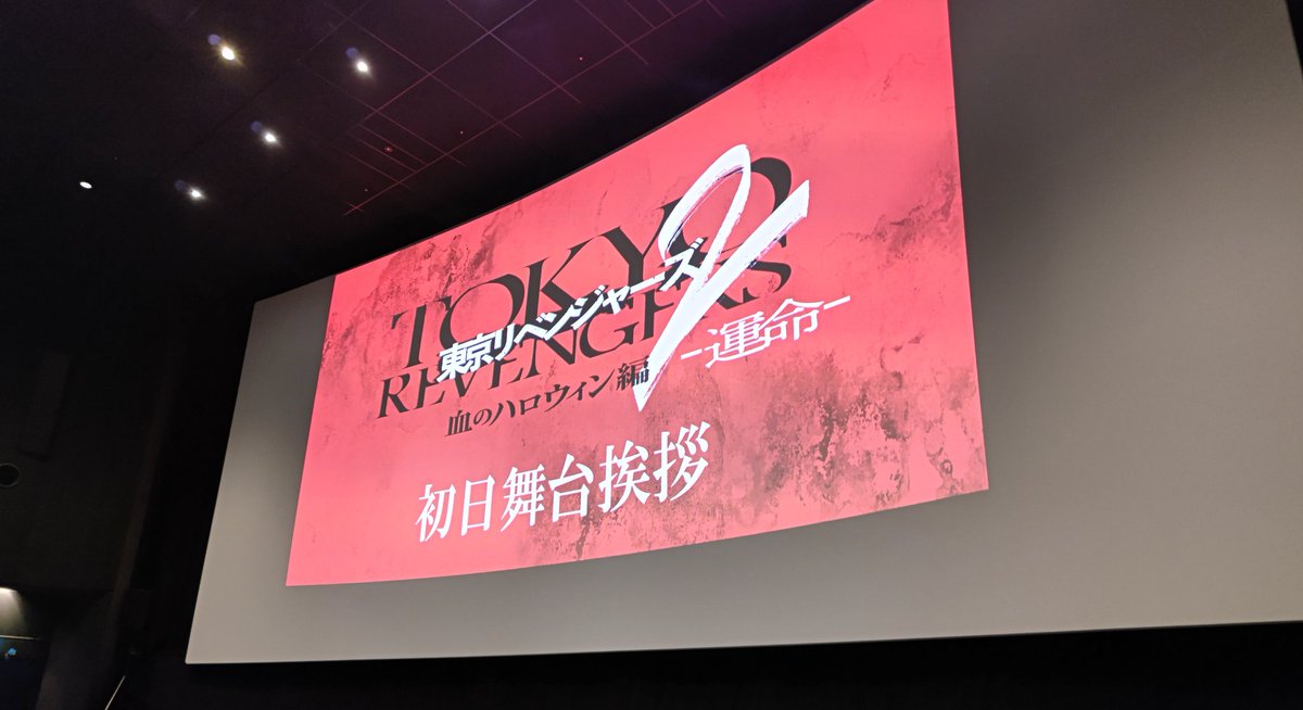 sami_suginopo's tweet image. #東京リベンジャーズ2
初日舞台挨拶❤️
仲良しすぎのぽさんのおかげで
行くことが出来ました😆😆
席も前から3列目💮近くに杉野くん💓
胸がいっぱいだよぉ✨
ファンサうちわも見てくれた💕💕
#杉野遥亮 #ナオト