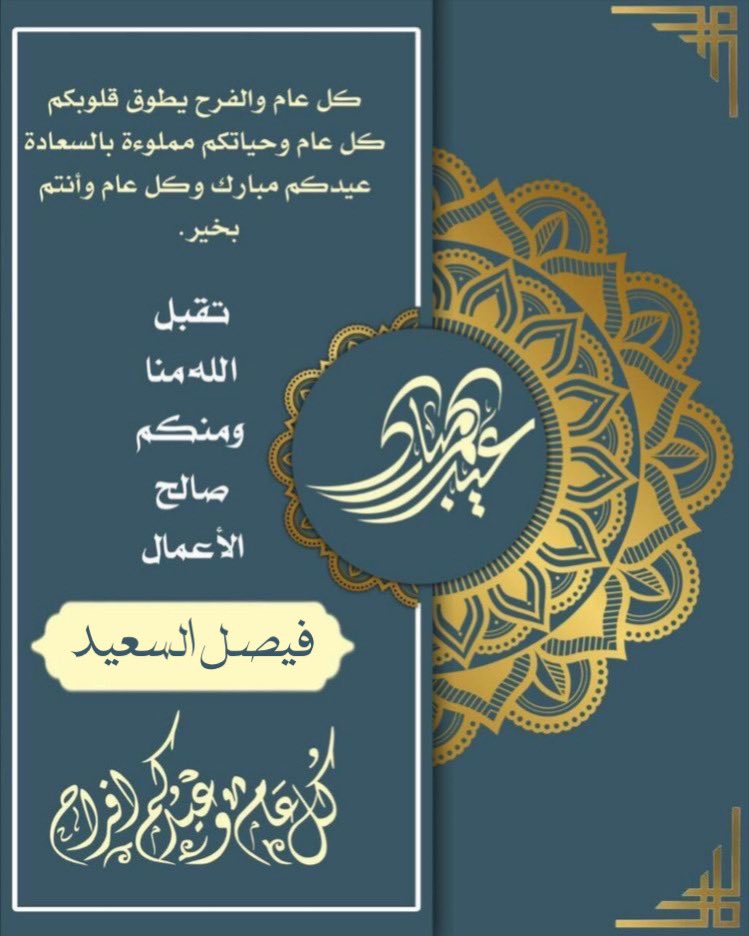 كابتن فيصل السعيد tweet media