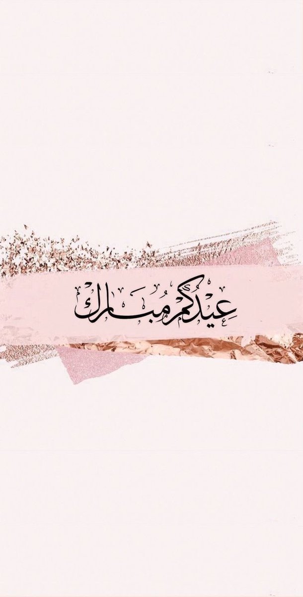 qithara's tweet photo. #عيد_الف��ر 
#عيد_الفطر_المبارك 
#عيدكم_مبارك https://t.co/Gw7mJCesIQ