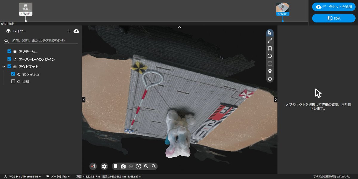 TdrDrone's tweet image. 学生が自身で撮影した画像をPIX4DcloudにアップしてSfMを体験しました。　被写体の三次元形状復元はうまくいっていますが、天地がひっくりかえってしまいました。　さて、どのような修正方法があるでしょうか？ 来週も頑張っていきましょう！  #PIX4Dcloud