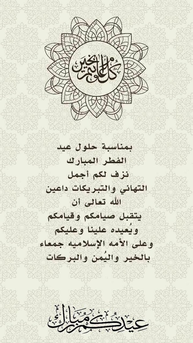ISsa_Alblooshi's tweet photo. #عيد_فطر_مبارك https://t.co/Rx9owy6KC1