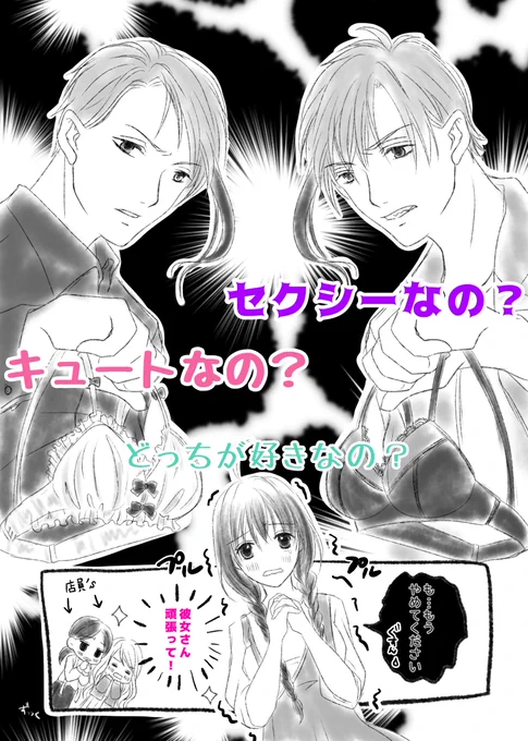 イド監♀🐬🦈🦐
セクシー系VSキュート系

相互さまのお話を描かせていただきました❣️
ラクガキで申し訳ないです💦

⚠️モブ店員います 