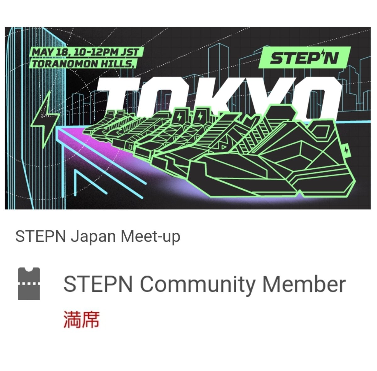 girl42671345's tweet photo. 増枠されましたが、すぐ満席🈵になりました😅

#STEPN #JAPANMEETUP https://t.co/4GAYEQHWvu