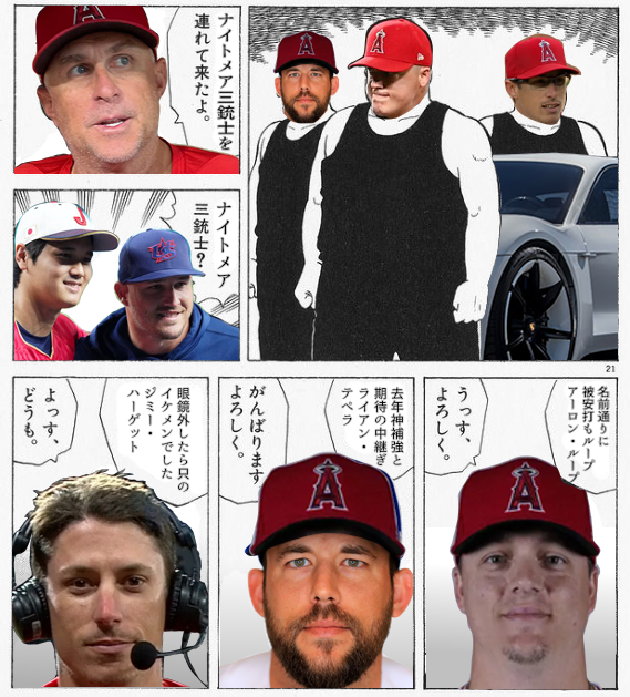 エンゼルスの三銃士 
