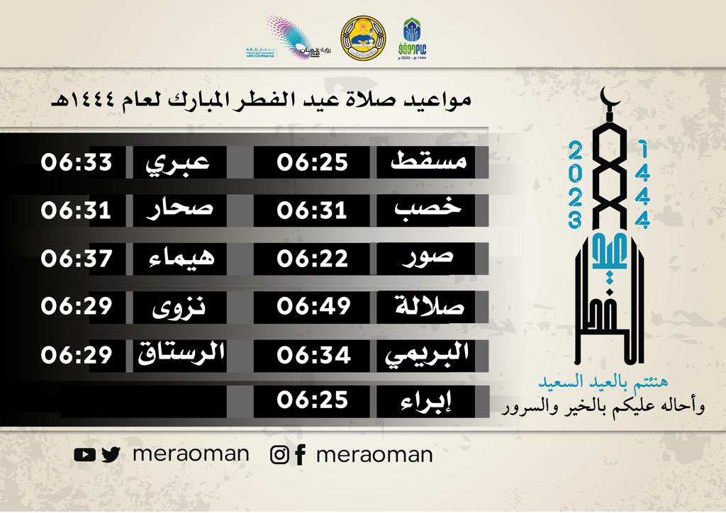 وزارة الأوقاف والشؤون الدينية - سلطنة عُمان tweet media