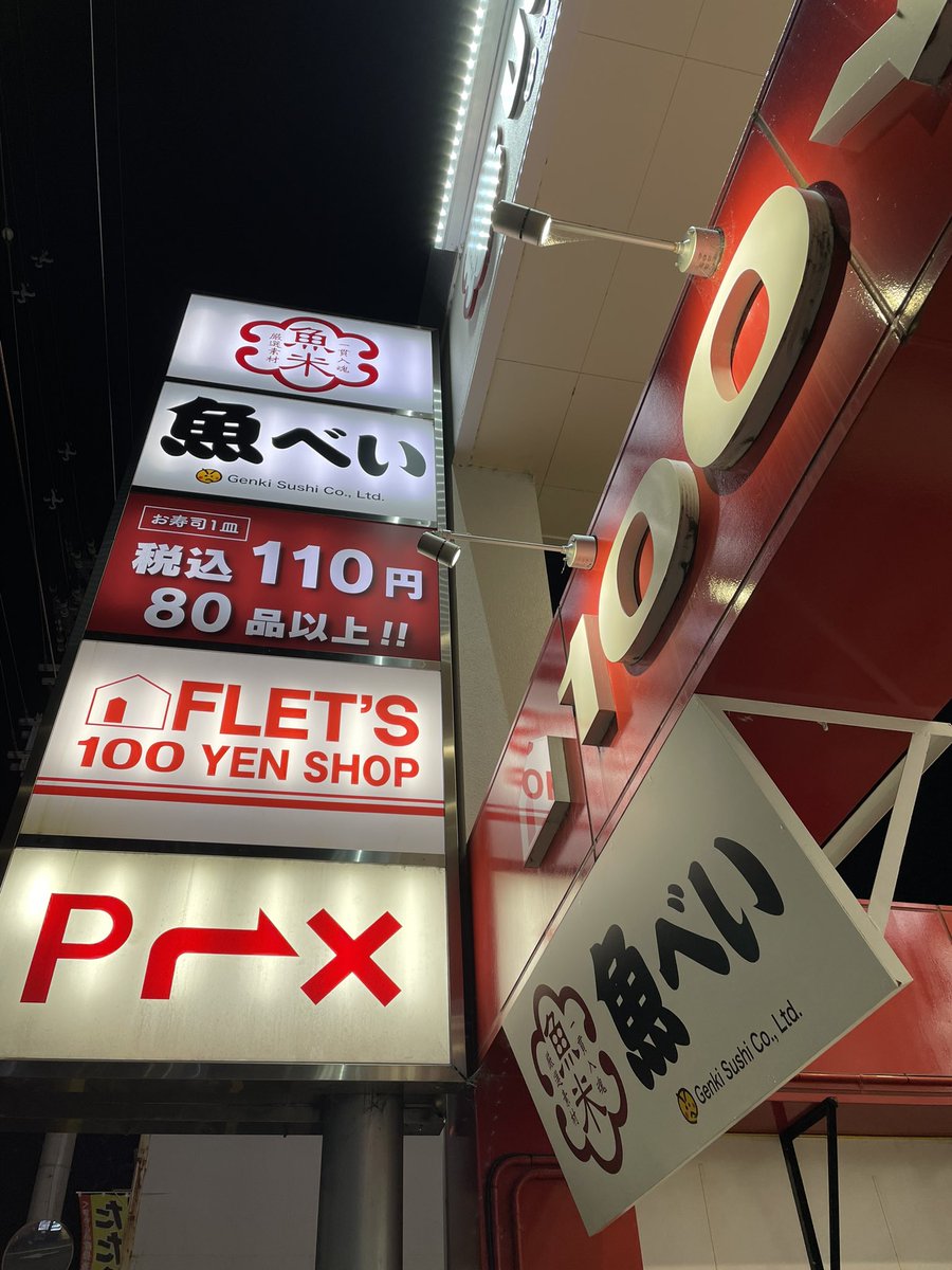 ibarakicity_in4's tweet photo. 園田町にある魚べい茨木園田店が4/29で閉店するそうです。リーゾナブルで美味しかったのでよく利用してました。残念です。 https://t.co/vti8SS2jiJ
