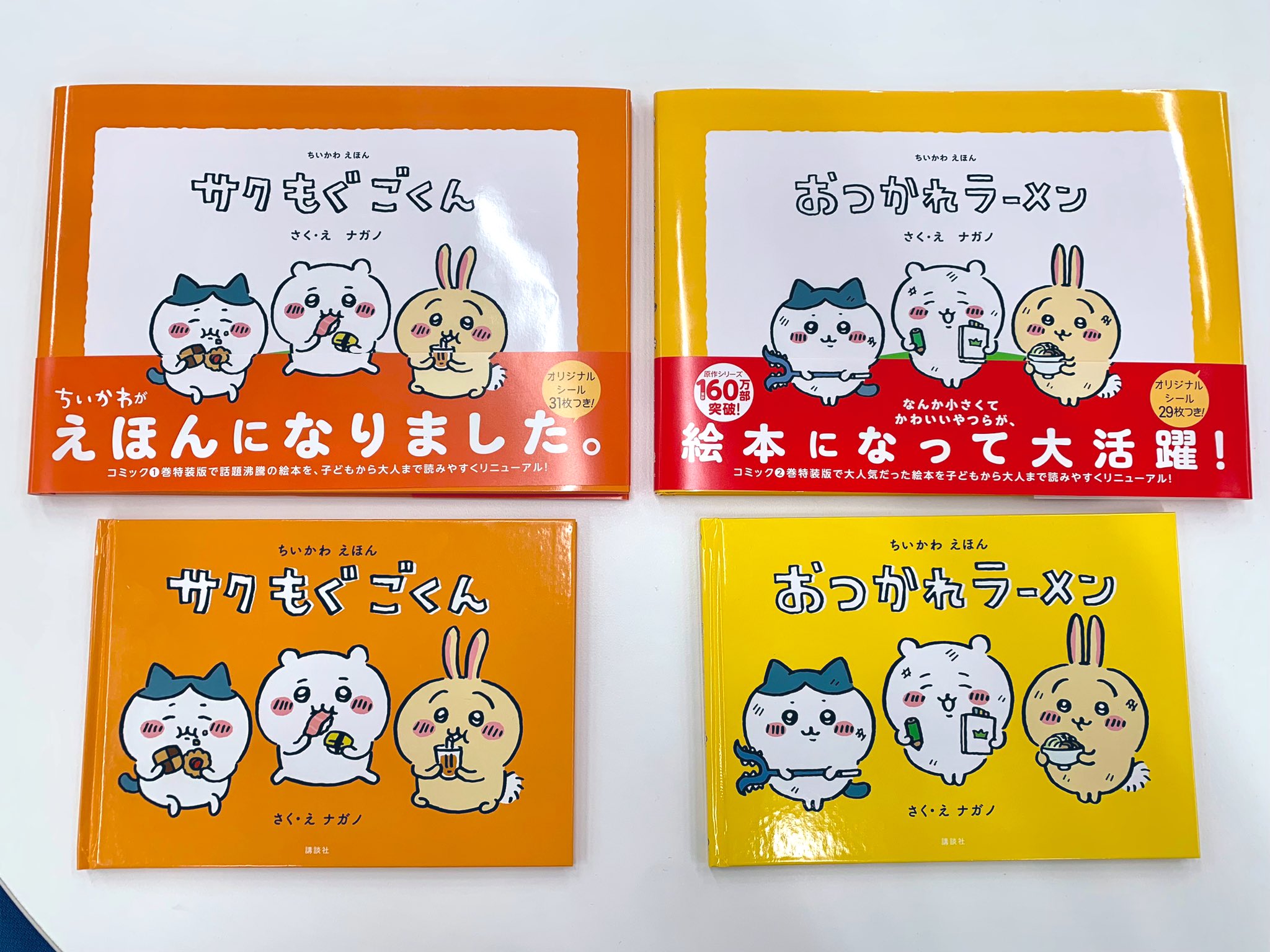 7巻発売になりました！】ちいかわコミック公式 on X: 