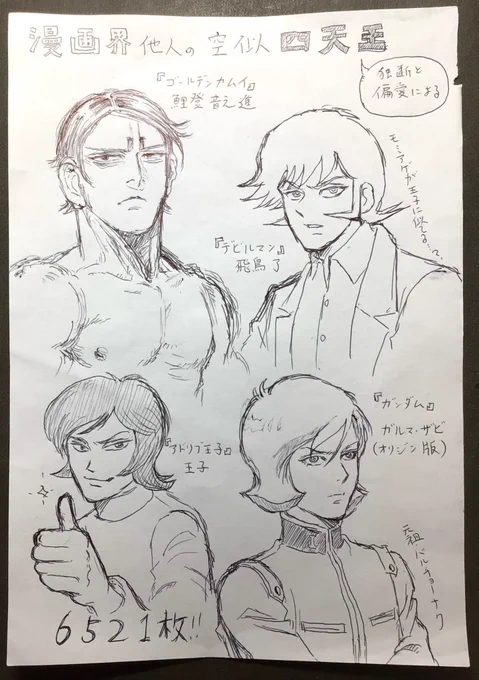 @panaco_203 パナコさんの心に刺さるメンバーを描けて光栄です!😂平賀先生から学んだ事は本当に多く、私は砂漠に取り残されても生き残る自信があります!👍
そっくり三人衆「🎏→ガル○→王子」に依存はありませんが、そこに『デビルマン』の飛鳥了を加えて四天王にして頂けませんでしょうか⁉︎(何のお願いだ
😅) 