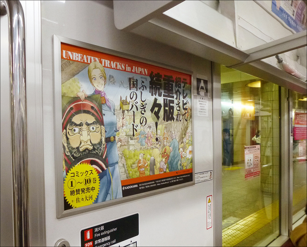 ただいま東武鉄道の車両内で『ふしぎの国のバード』の広告2種を掲示中です🧭📝
明治時代に実在した、英国人冒険家のイザベラ・バード女史。彼女の眼を通して語られる「日本再発見の旅」へ、皆さんもぜひ!
※掲出位置や期間・内容等については電鉄会社や駅員の方への問い合わせはご遠慮下さい。