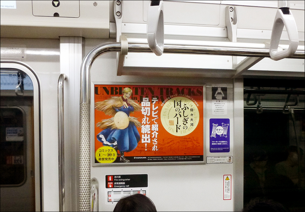 ただいま東武鉄道の車両内で『ふしぎの国のバード』の広告2種を掲示中です🧭📝
明治時代に実在した、英国人冒険家のイザベラ・バード女史。彼女の眼を通して語られる「日本再発見の旅」へ、皆さんもぜひ!
※掲出位置や期間・内容等については電鉄会社や駅員の方への問い合わせはご遠慮下さい。