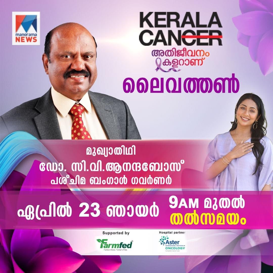 pbanoop86's tweet photo. @manoramanews @BengalGovernor https://t.co/x56quB6sSm